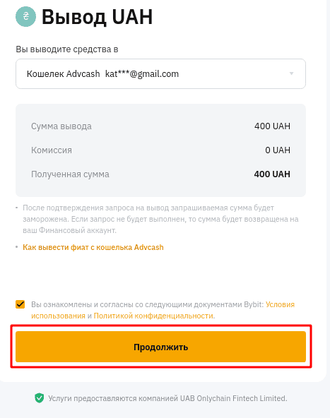 форма для вывода средств