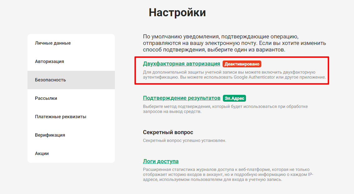 Двухфакторная аутентификация
