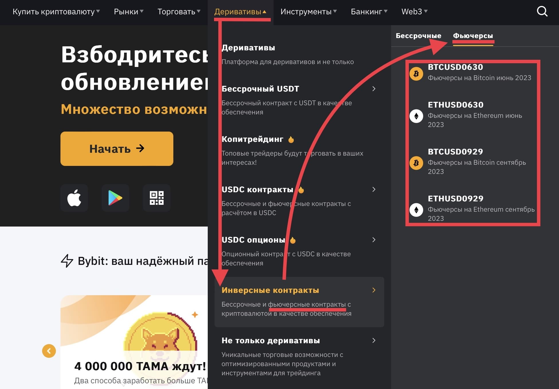 Фьючерсы в разделе “Инверсные контракты”