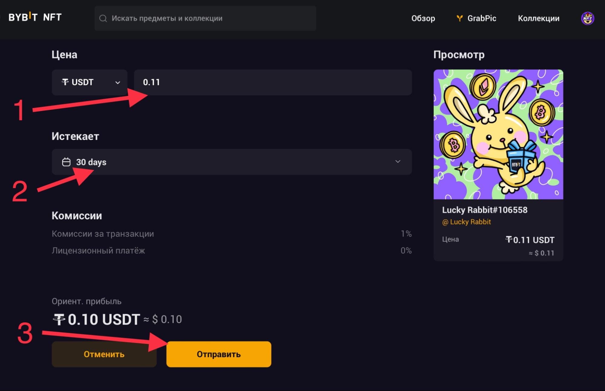 Отправка токена на продажу