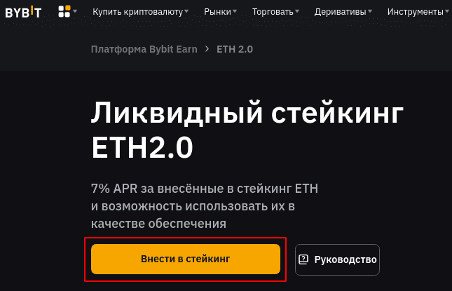 Кнопка “Внести в стейкинг”
