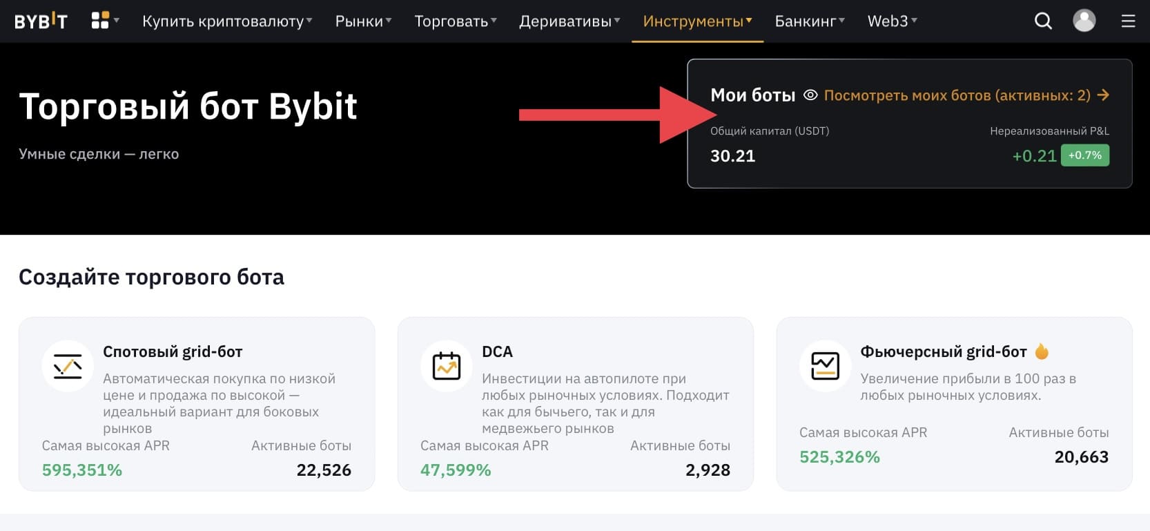 Раздел &ldquo;Торговый бот&rdquo;