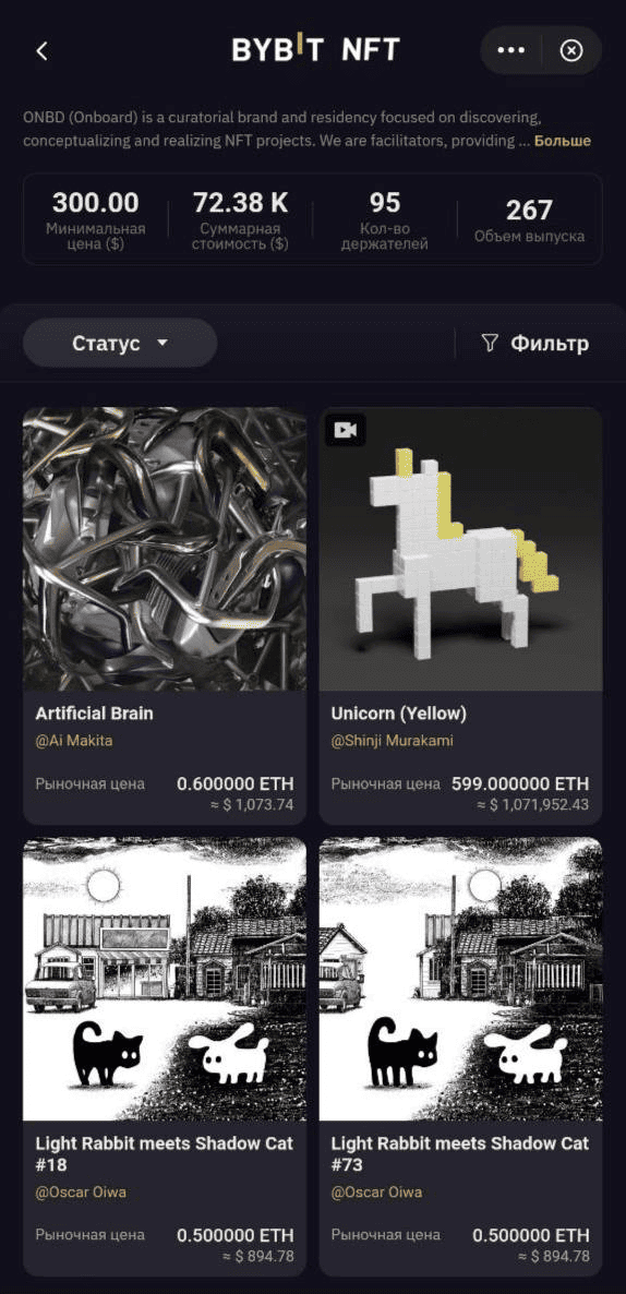 NFT на Bybit