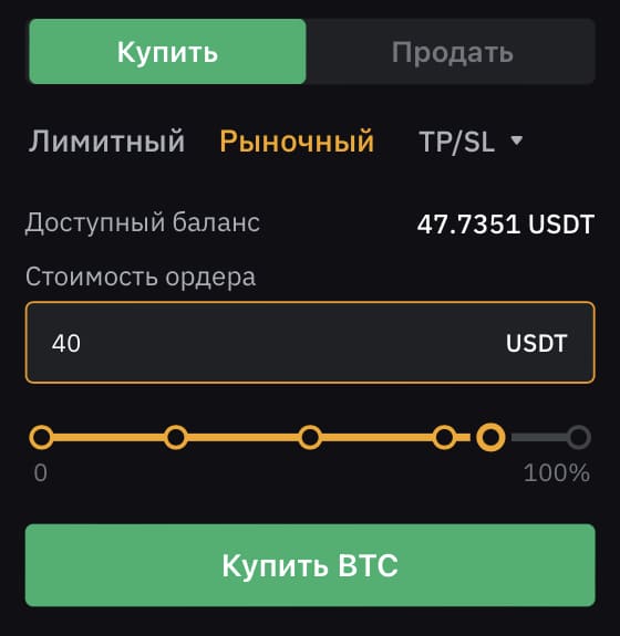 рыночный ордер