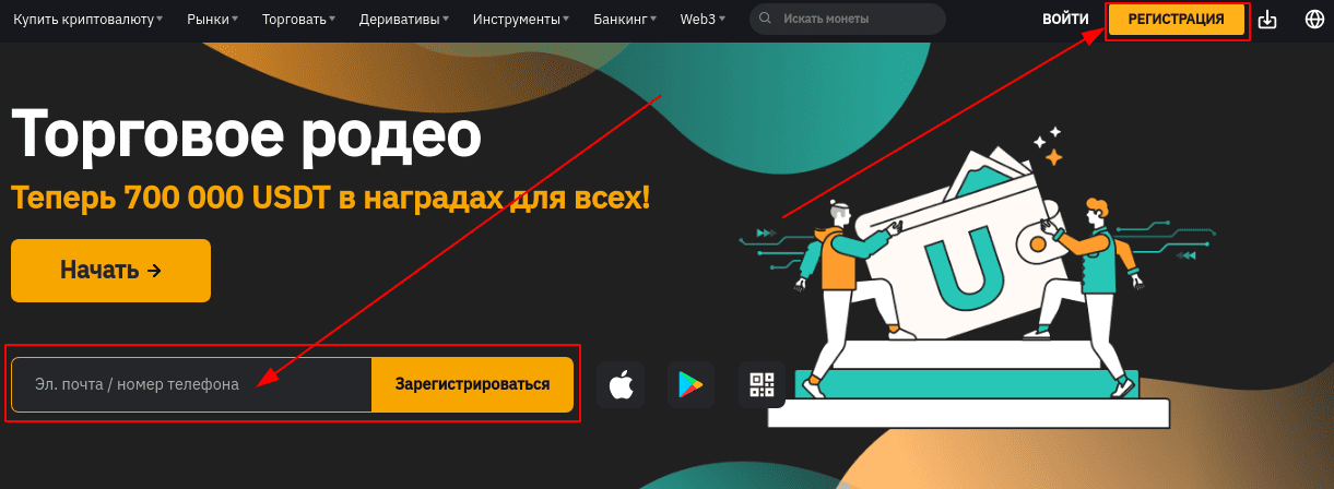 Регистрация на Bybit