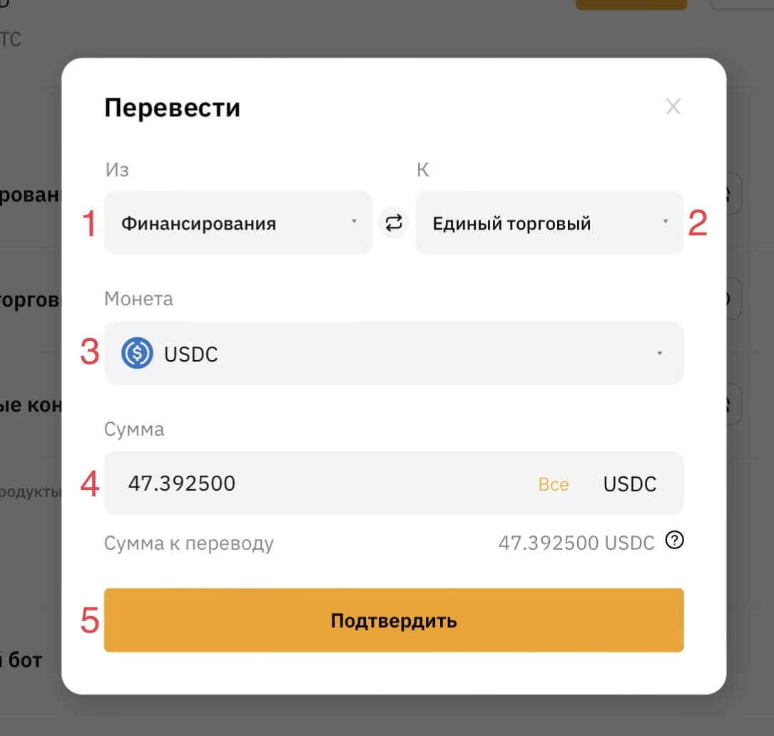 кнопка “Подтвердить”
