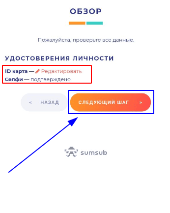 Переход на следующий шаг