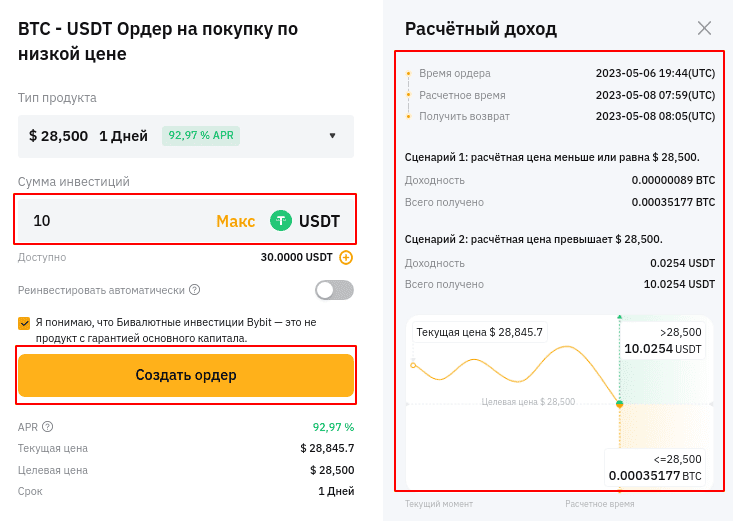 Кнопка “Создать ордер”
