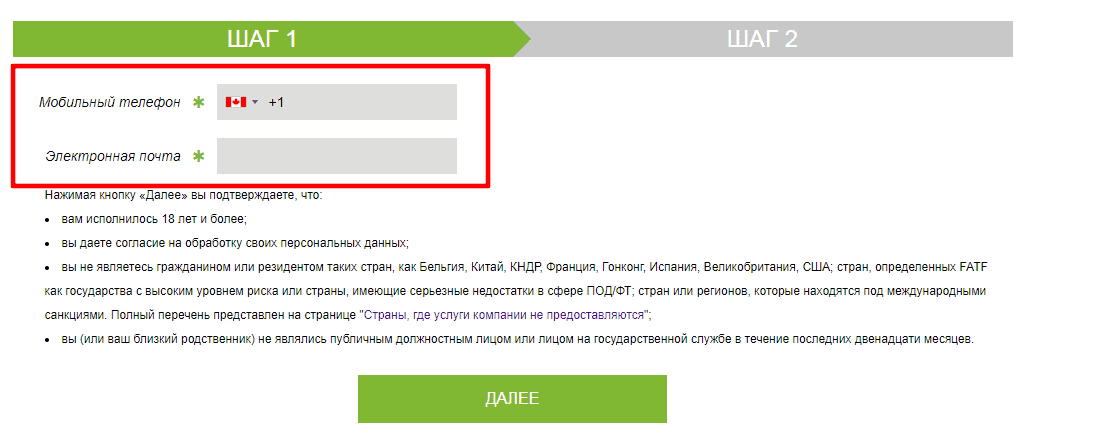 Введение электронной почты и номера телефона при регистрации на FreshForex