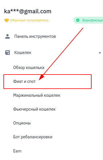 “Фиат и спот” на Binance