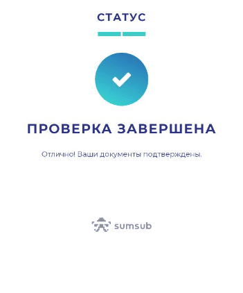 Проверка завершена