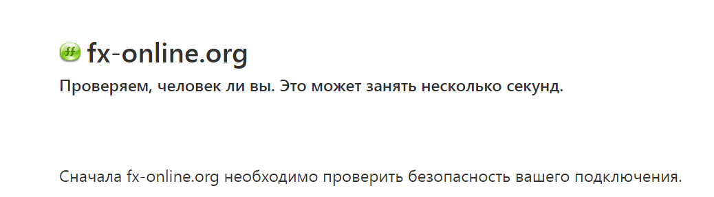 Подтверждение, что вы человек