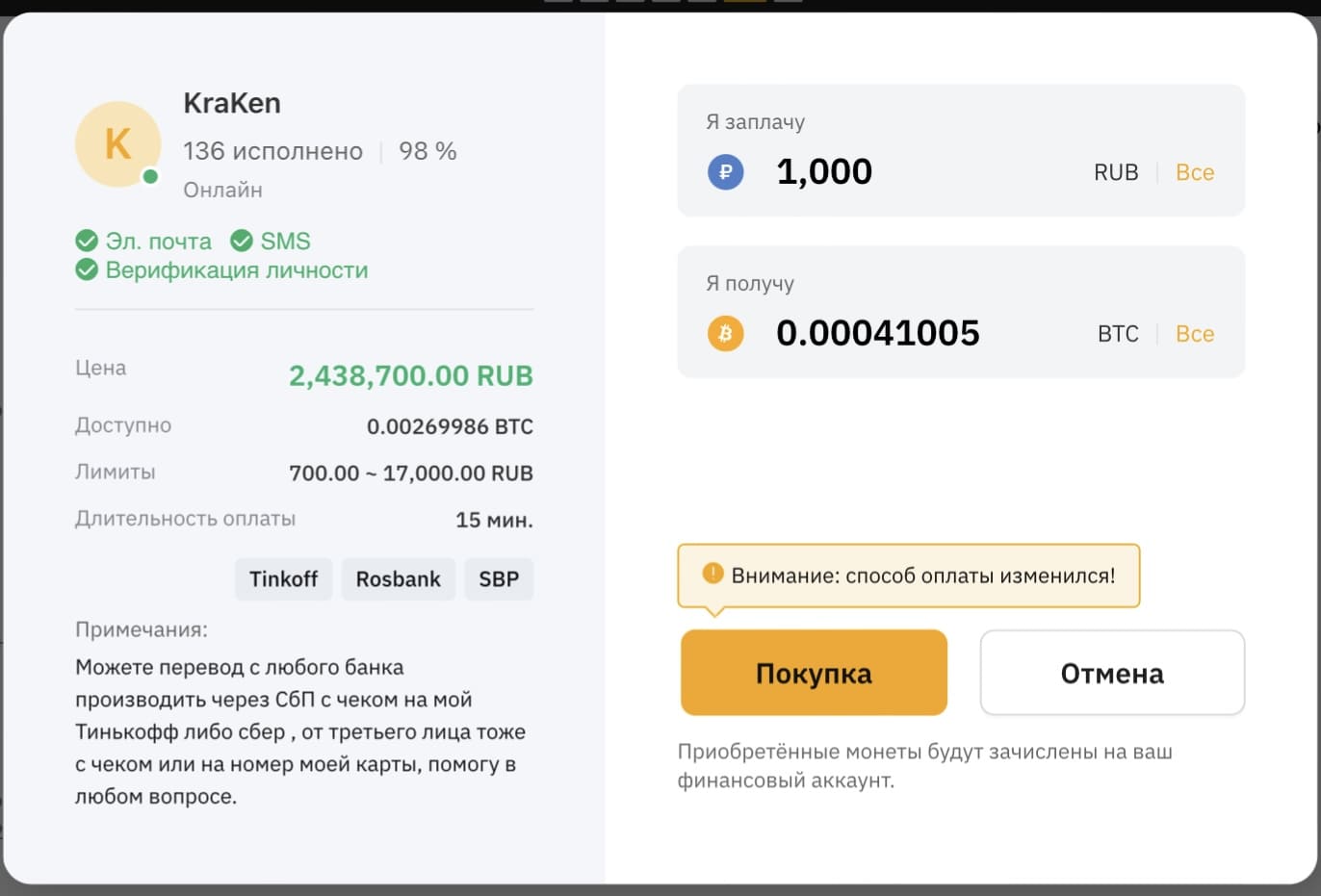 Кнопка "Покупка"