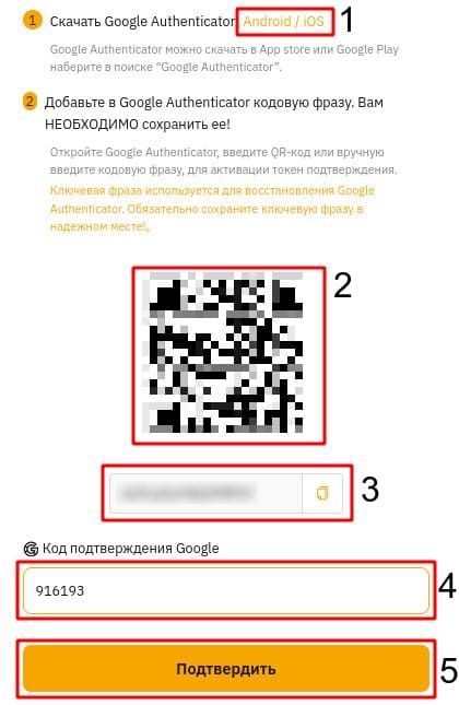 экран настройки двухфакторной аутентификации