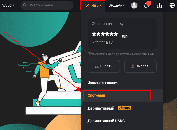 Перевод с Bybit на биржу Binance