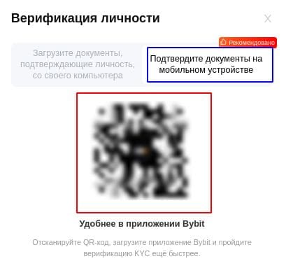 Верификация на телефоне