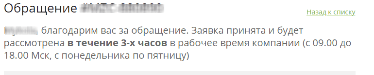 Связь со службой поддержки