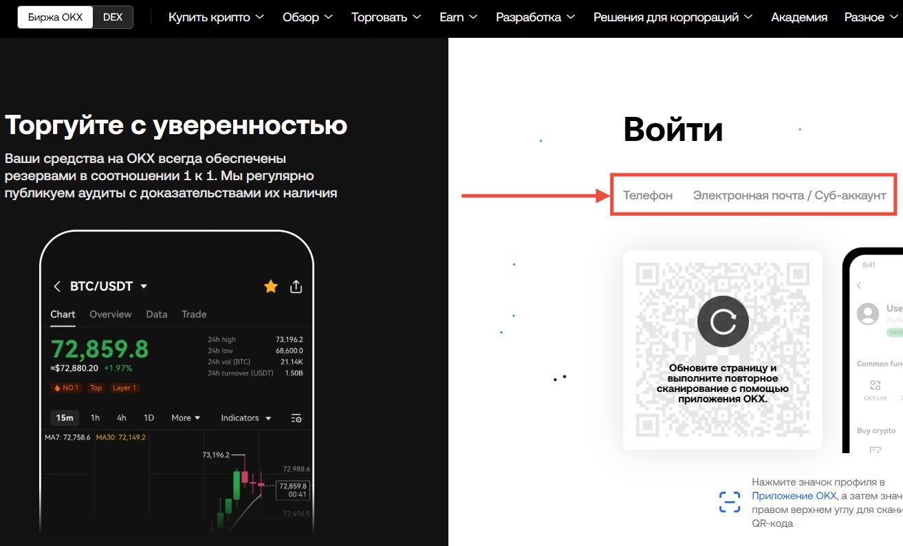 Проблема со входом на OKX при помощи QR-кода