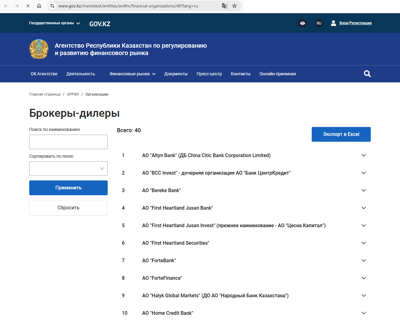 Брокеры Республики Казахстан
