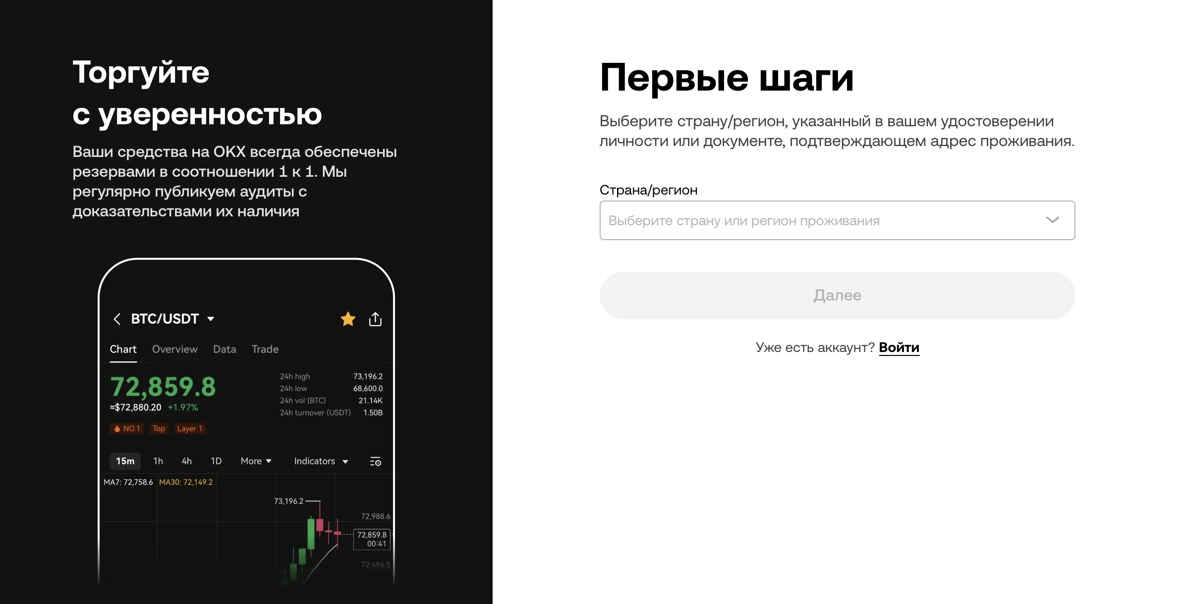 Начало регистрации на бирже OKX