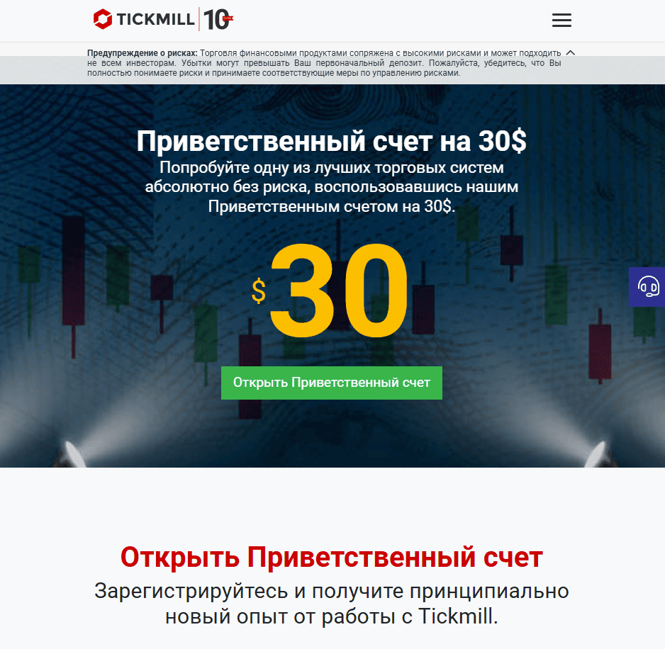 Приветственный бонус для Форекс трейдеров