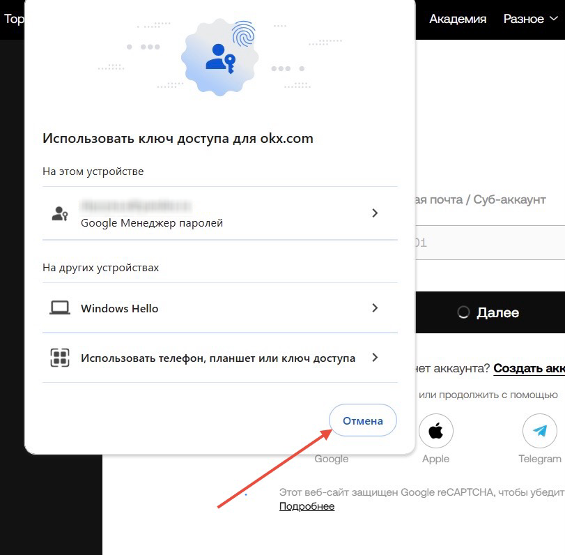 Использование ключа доступа для входа на сайт OKX