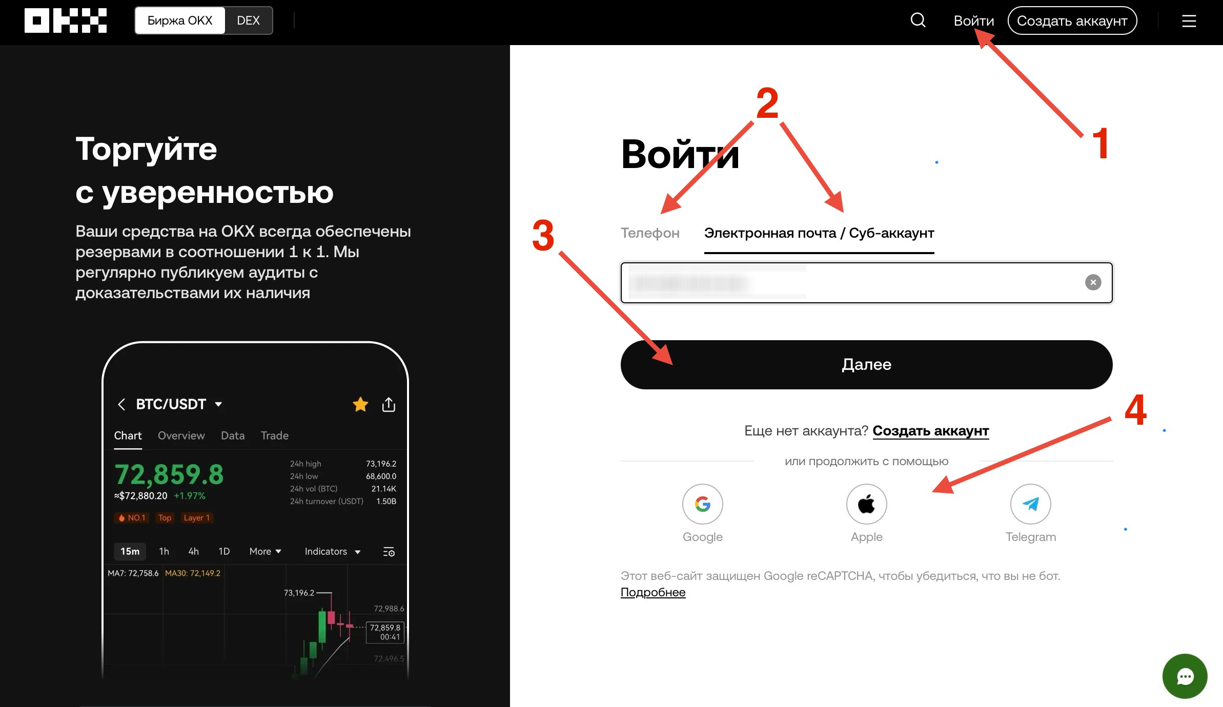 Вход на сайт OKX