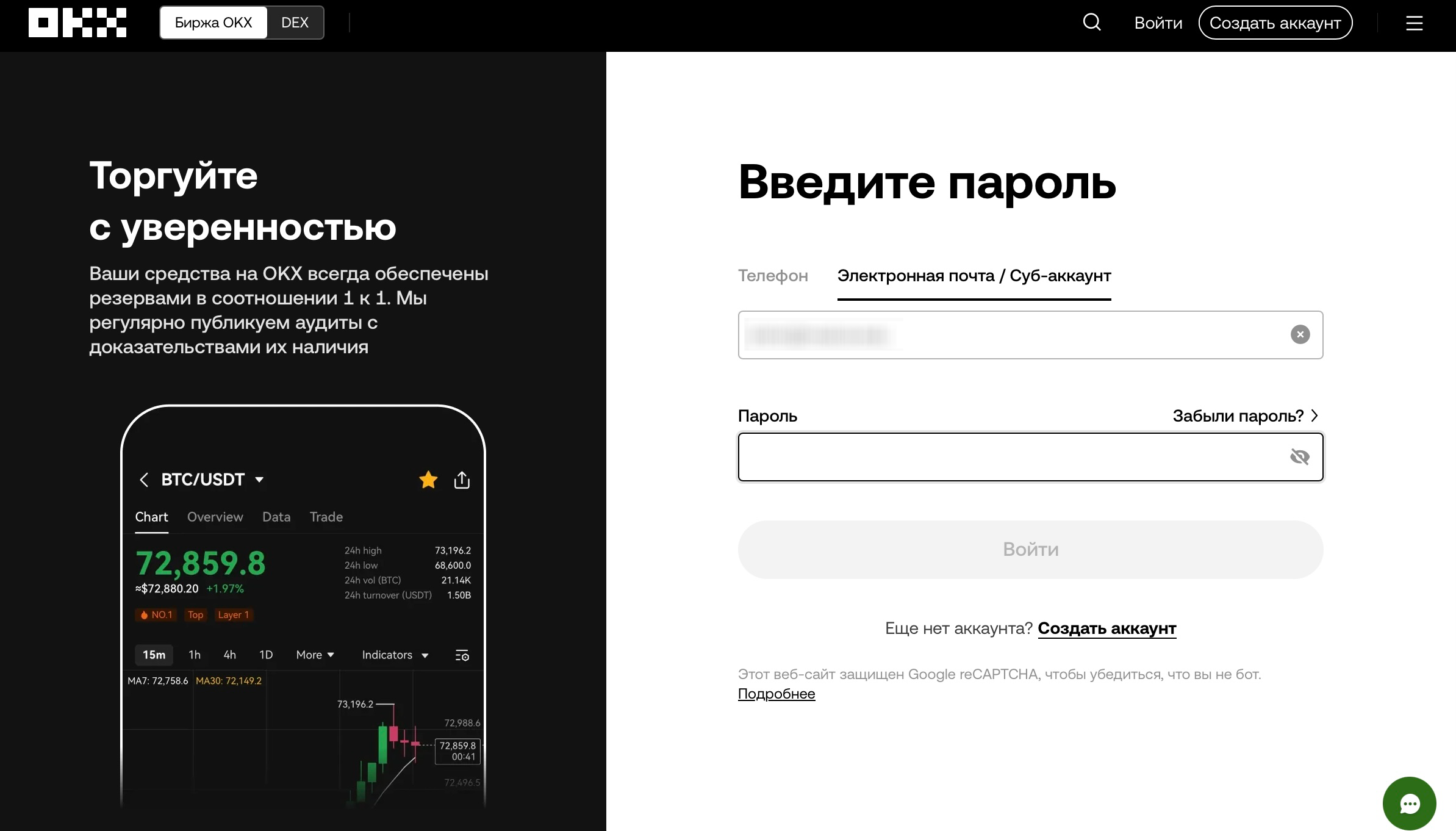 Ввод пароля на сайте OKX