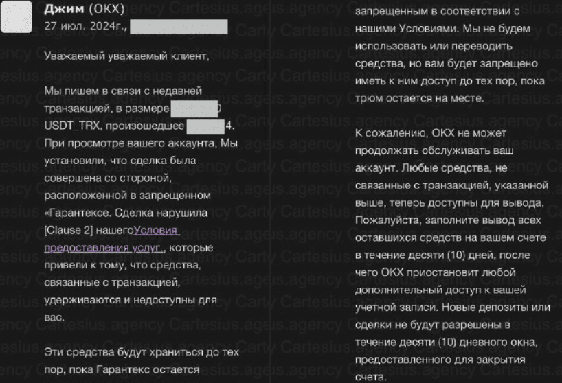 Уведомление OKX об удержании средств