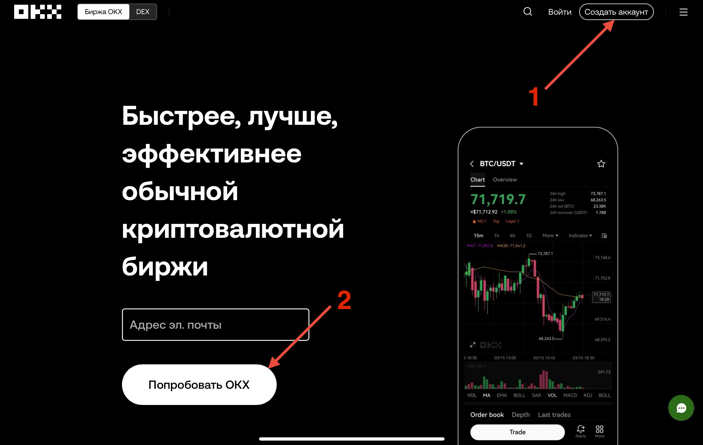 Кнопки создания аккаунта на бирже OKX