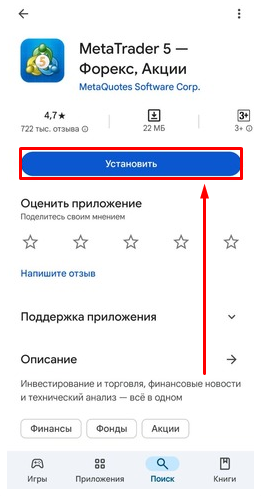 Пример установки Metatrader 5 на Android через Google Play