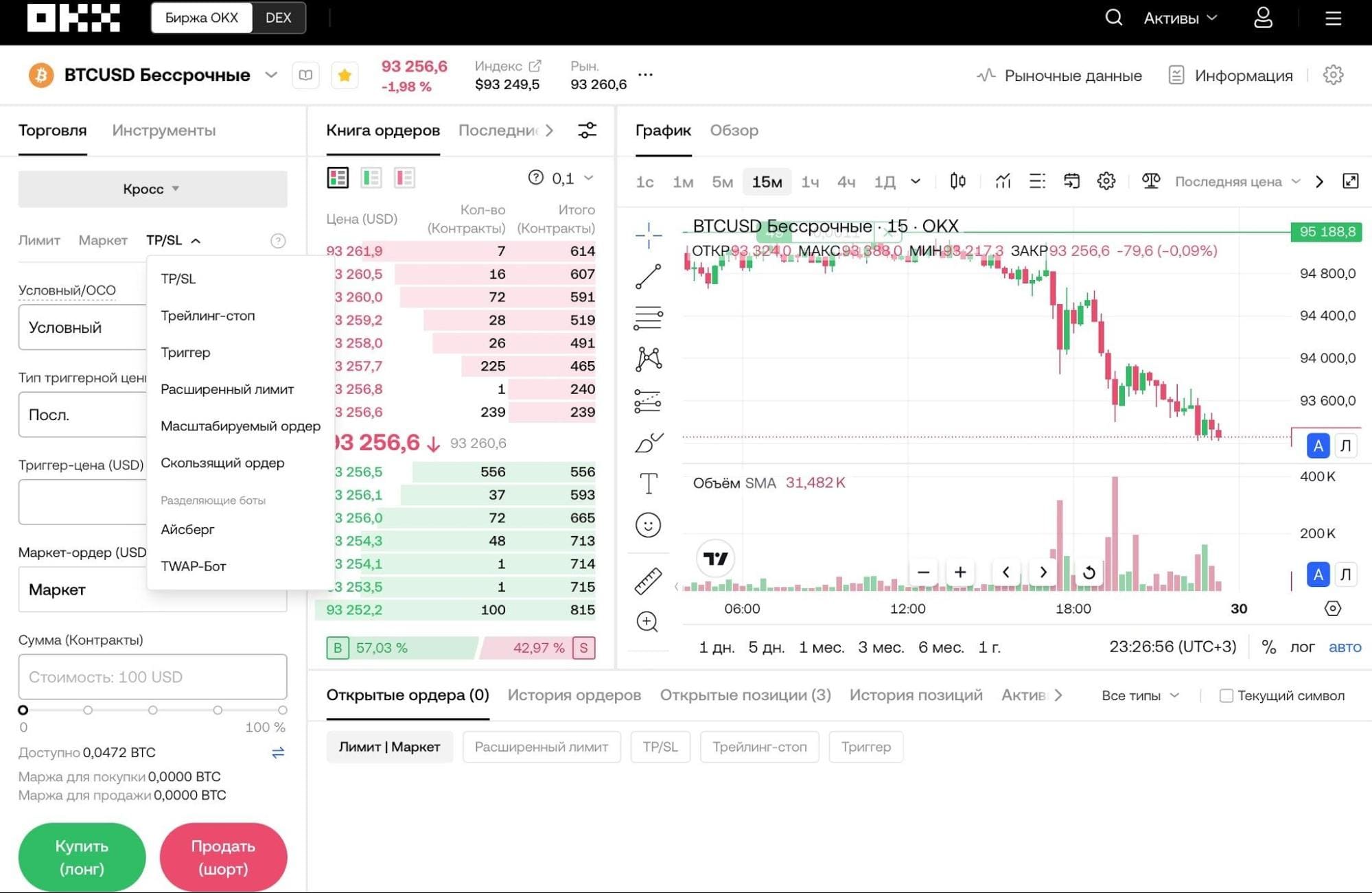 Интерфейс ручной торговли на сайте OKX