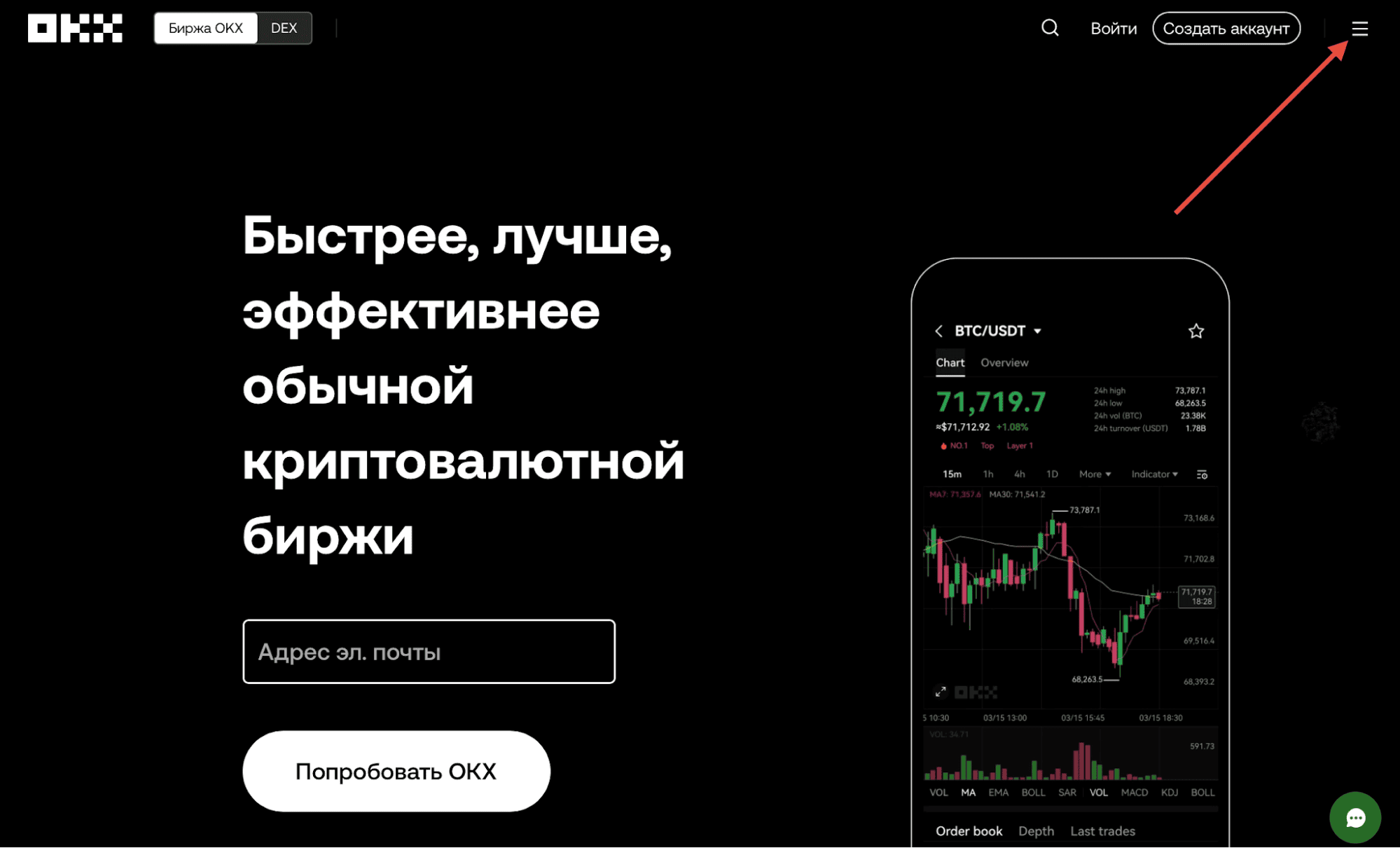 Доступ к меню навигации на сайте OKX