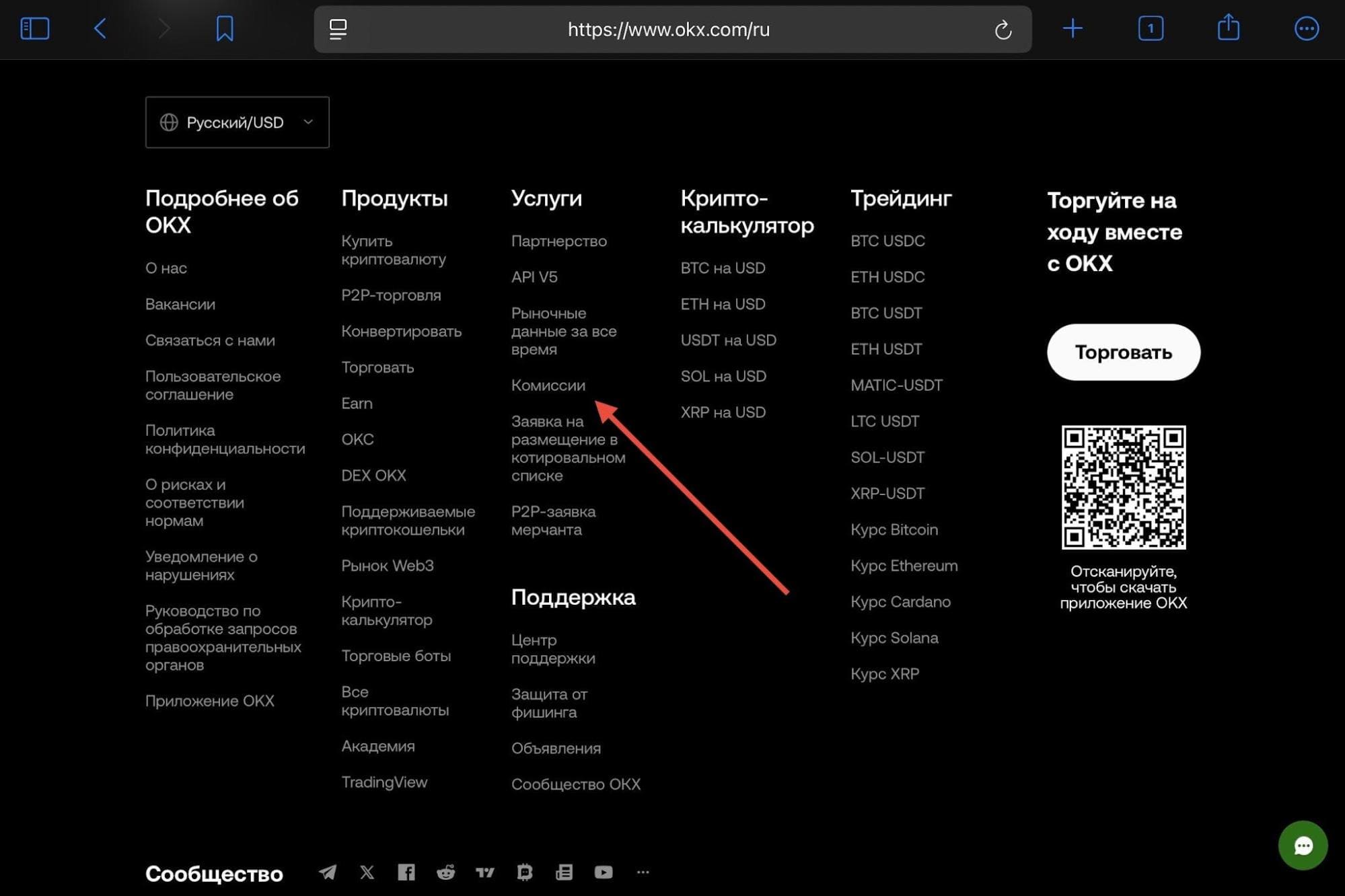 Торговые комиссии OKX - Brokers.best