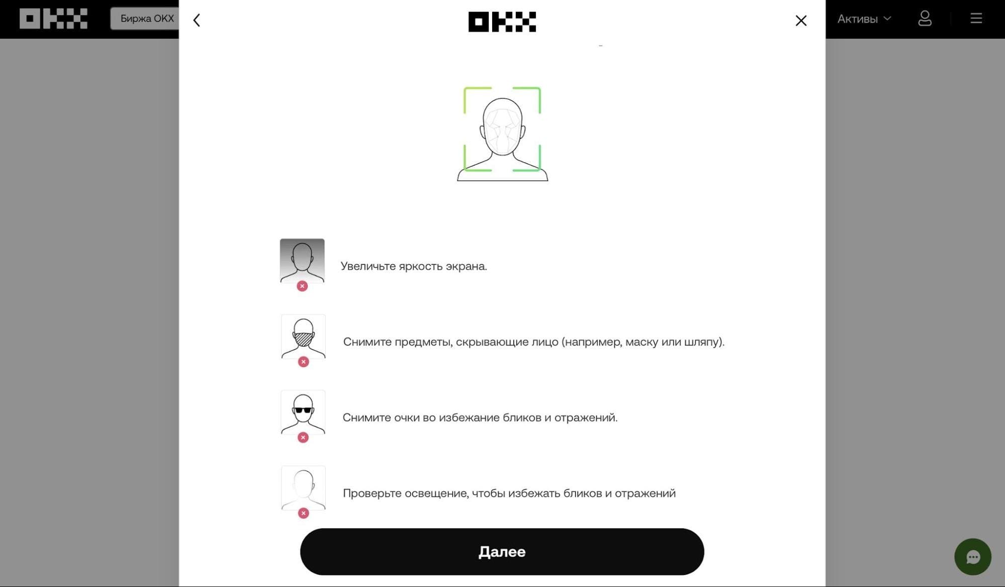 Верификация на OKX - селфи