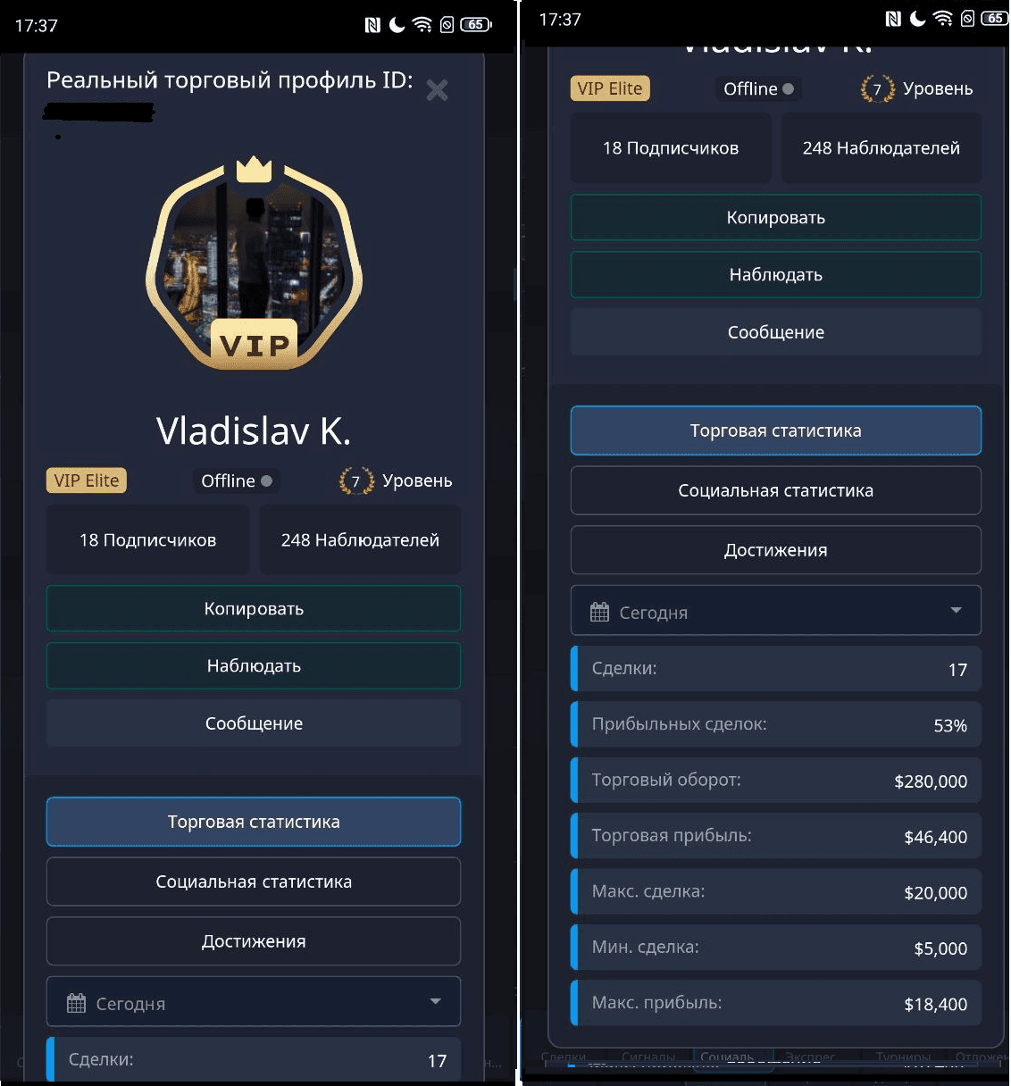 Просмотр профиля и торговой статистики трейдера (без копирования).