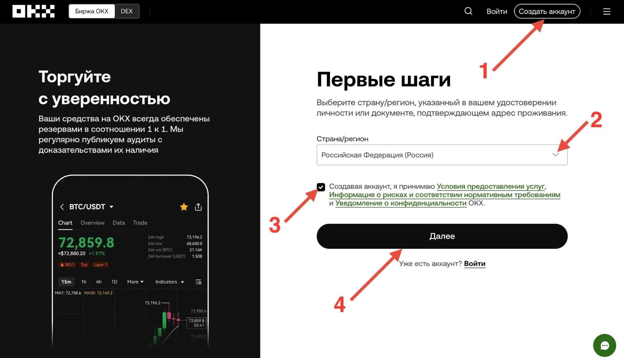 Регистрация на OKX - шаг 1