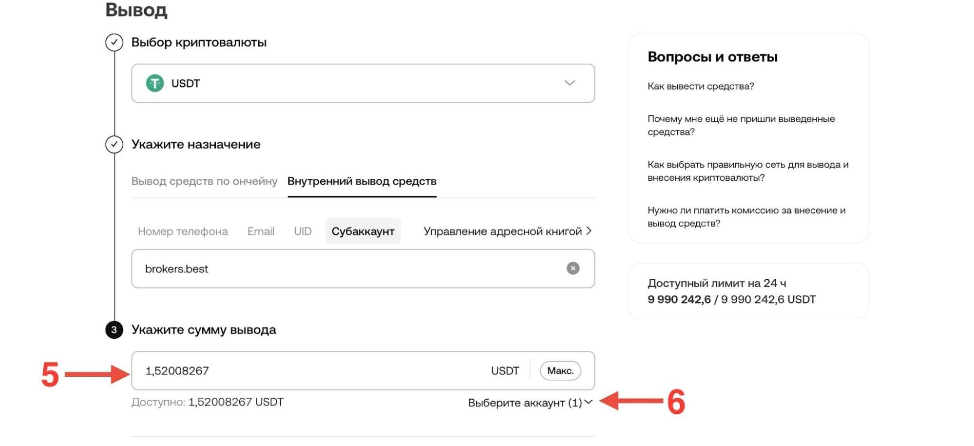 Вывод с OKX: сумма и выбор аккаунта