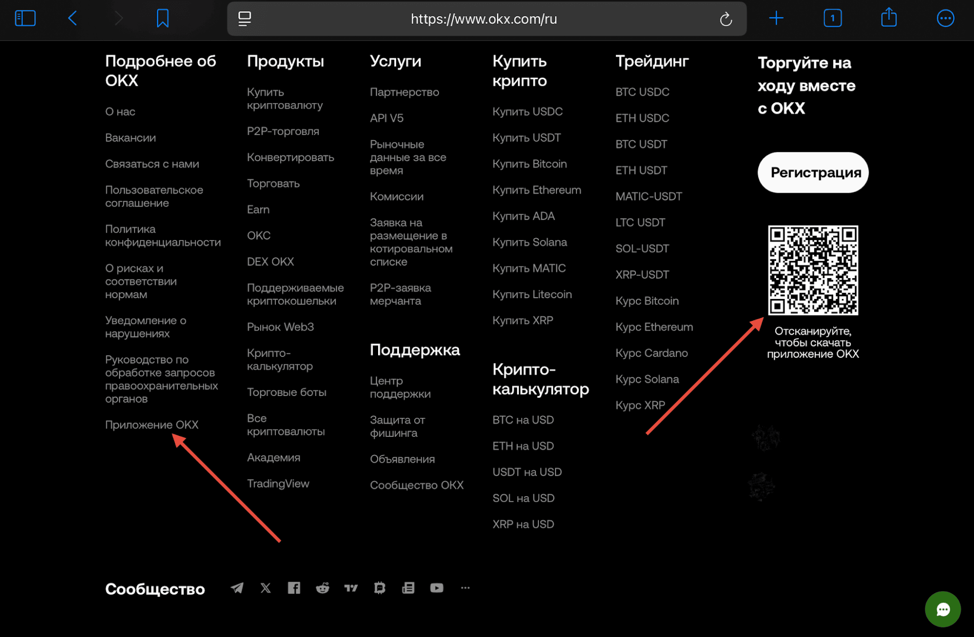Ссылка и QR-код для загрузки приложения OKX