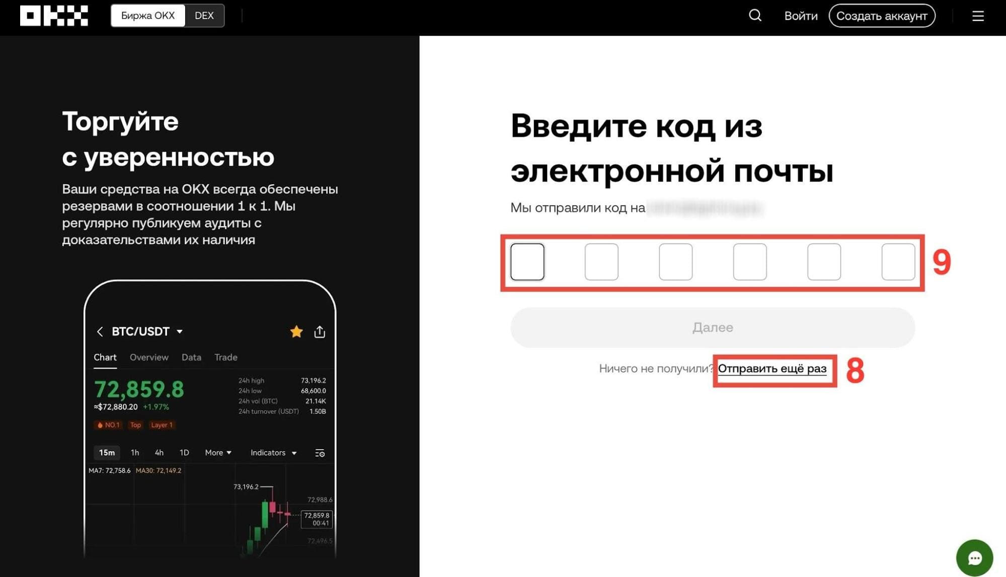 Регистрация на OKX - код из электронной почты