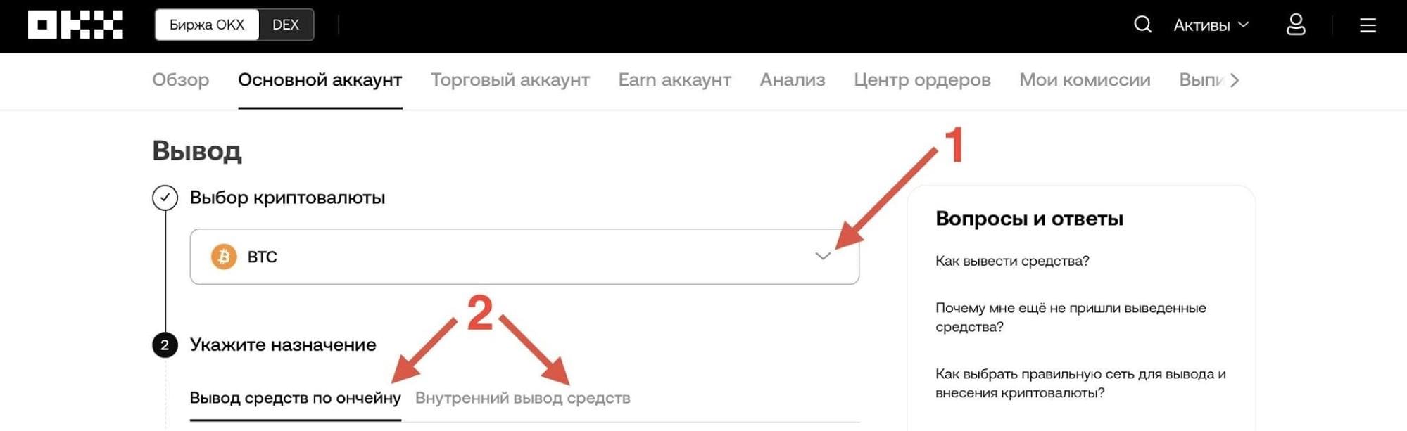 Выбор криптовалюты и способа вывода с OKX