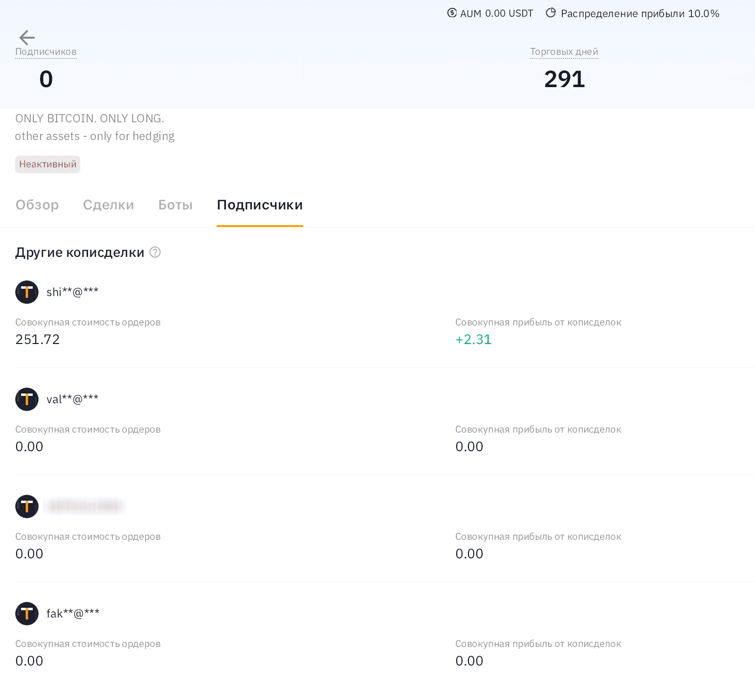 скриншот личного кабинета мастера Bybit