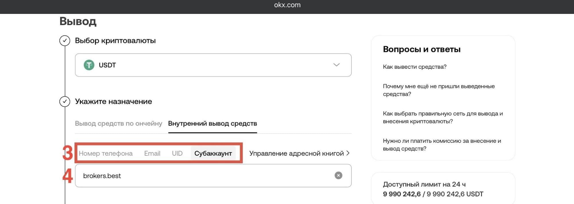 Внутренний вывод с OKX