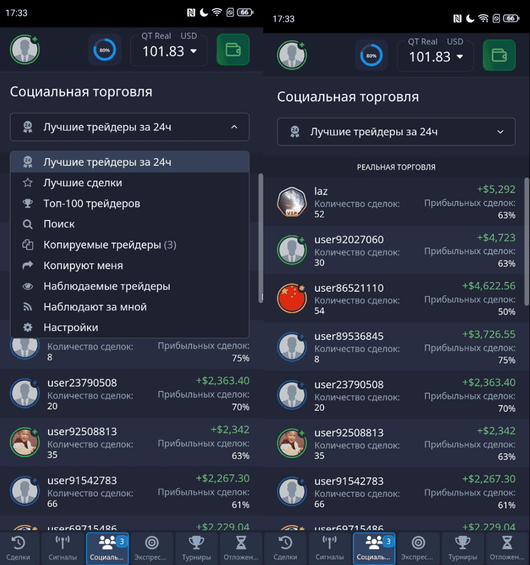 Меню копитрейдинга в Pocket Option
