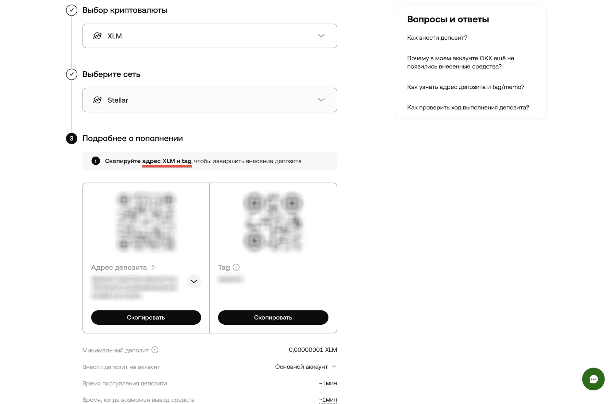 Пополнение OKX с обязательным указанием тега