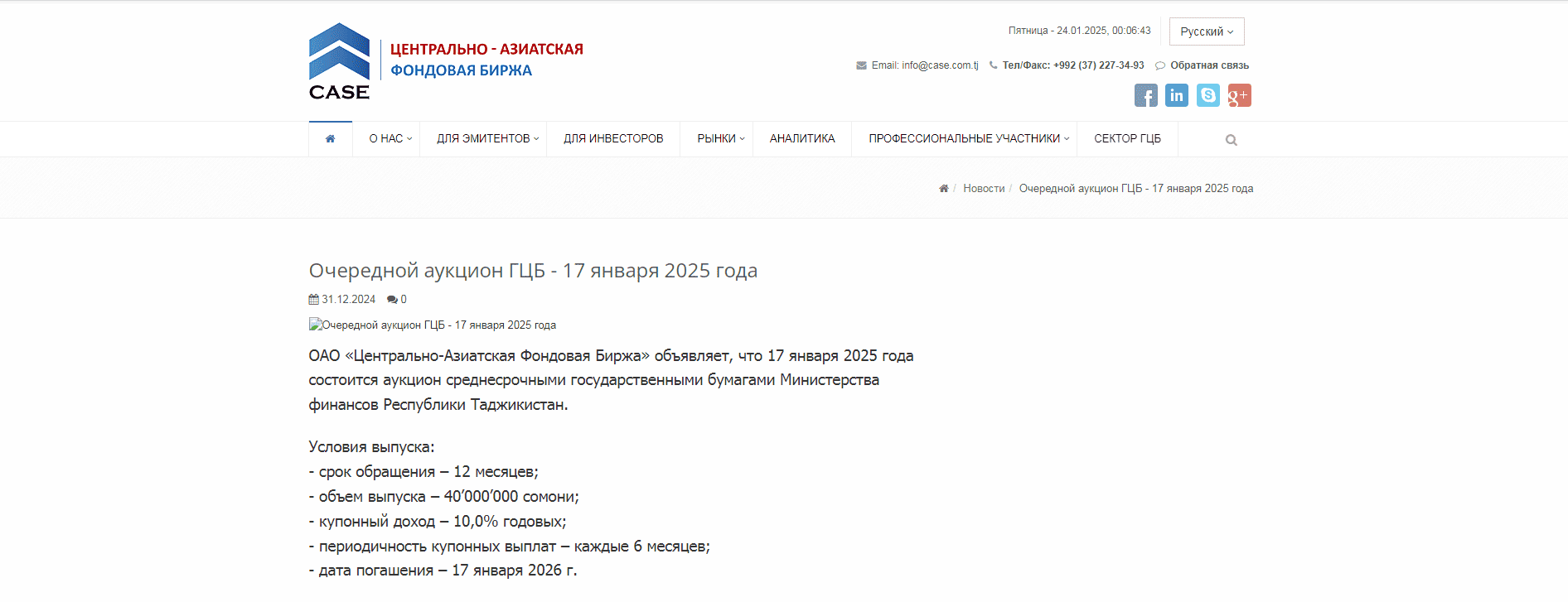 государственные ценные бумаги на бирже CASE доступны для инвестирования