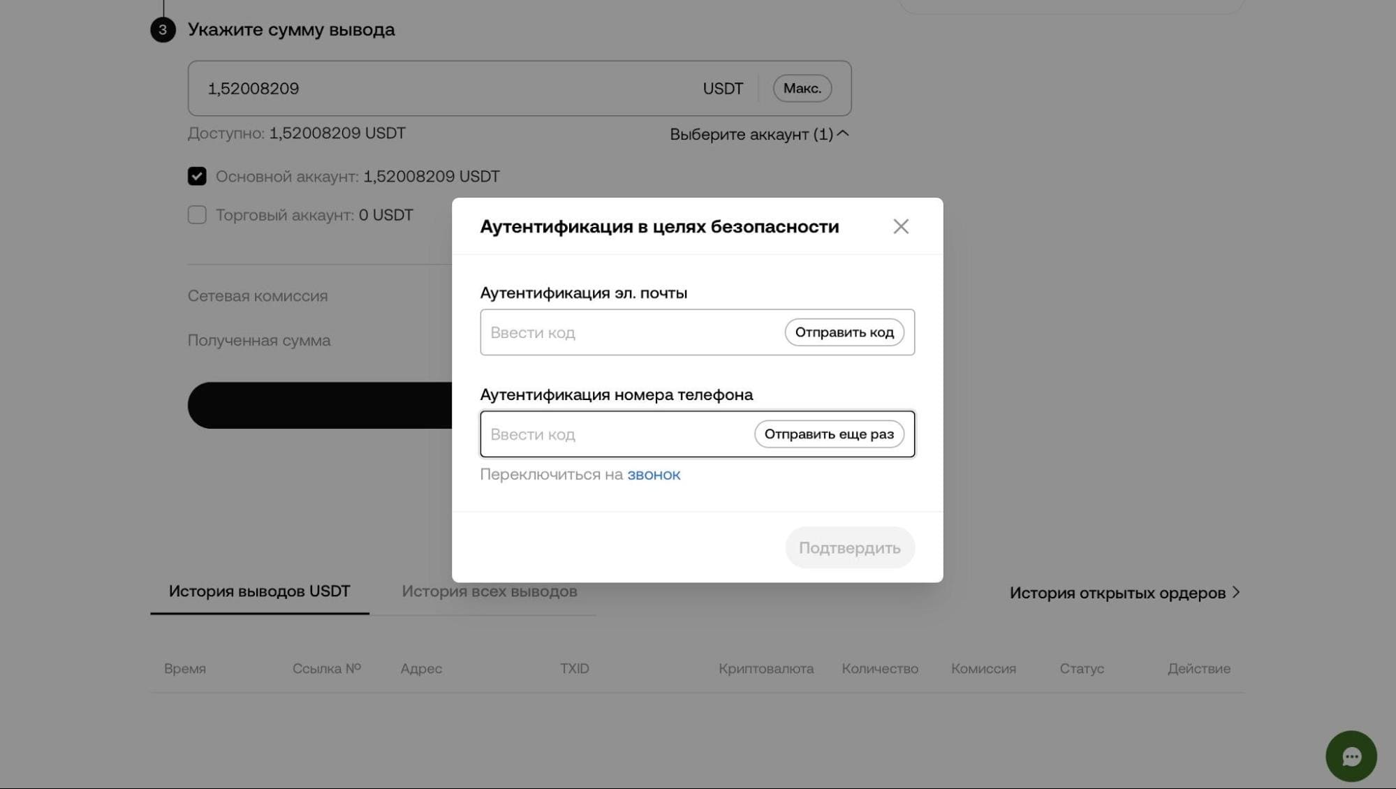 Подтверждение вывода с OKX