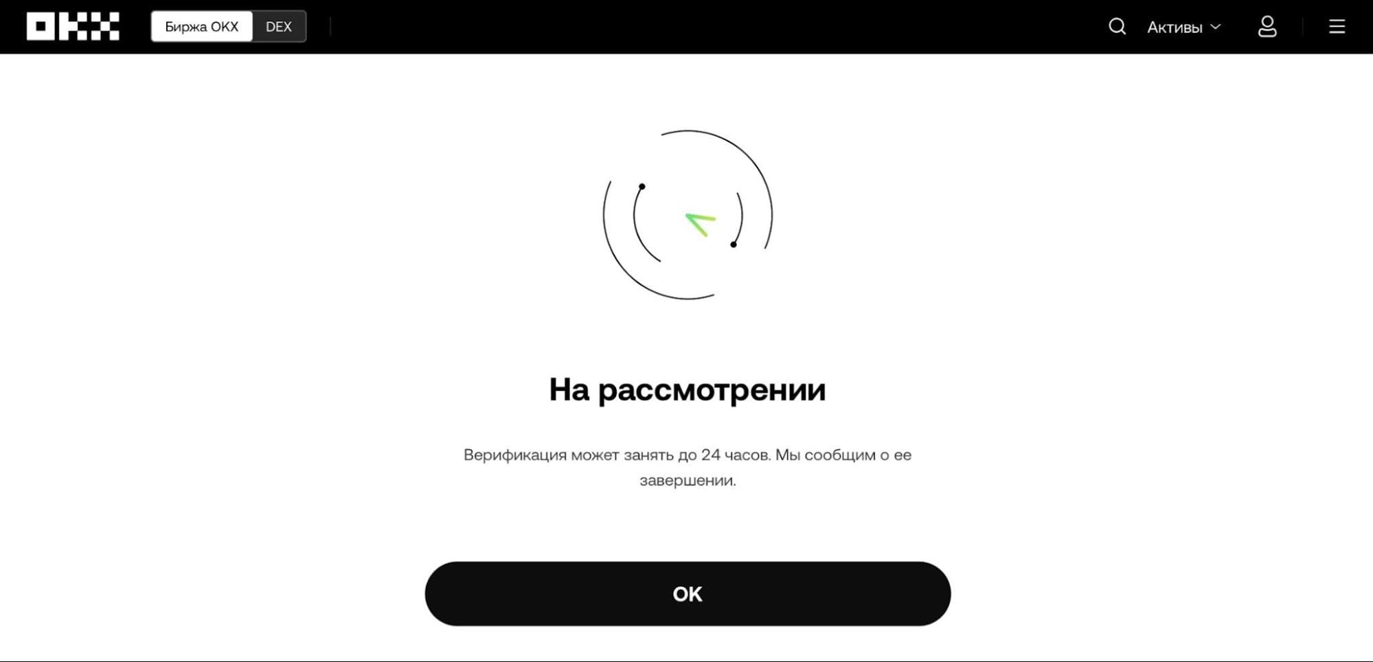 Верификация на OKX - на рассмотрении