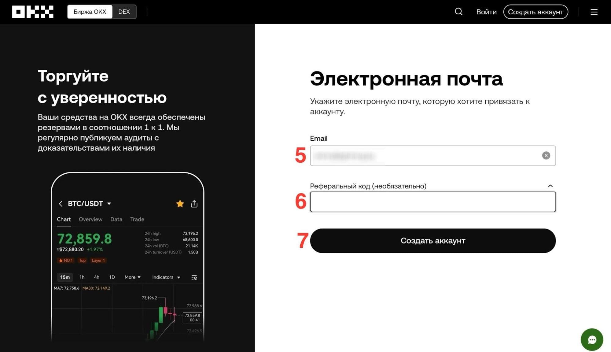 Регистрация на OKX - указание электронной почты