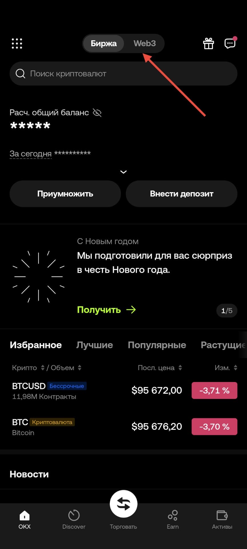Переключение в режим кошелька в приложении OKX